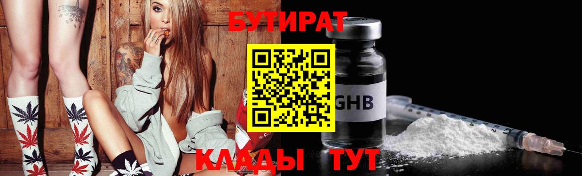 Касимов  БУТИРАТ BDO 33%  Вход с VPN 