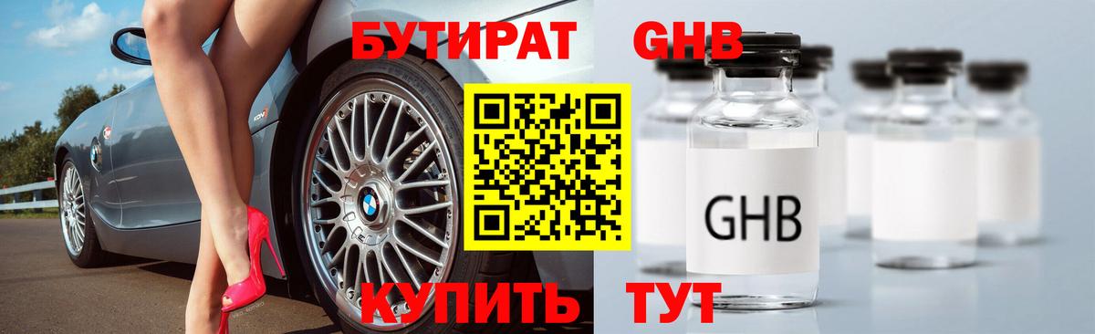 Бутират Butirat Касимов