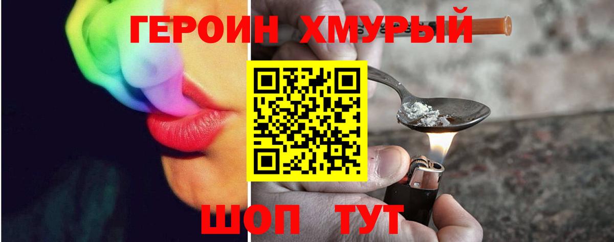 Героин Heroin  Вход с VPN  ГЕРОИН  Касимов 