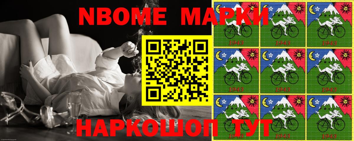 Марки N-bome 1,5мг Касимов